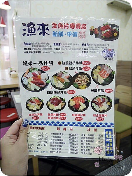 0620-漁來生魚片