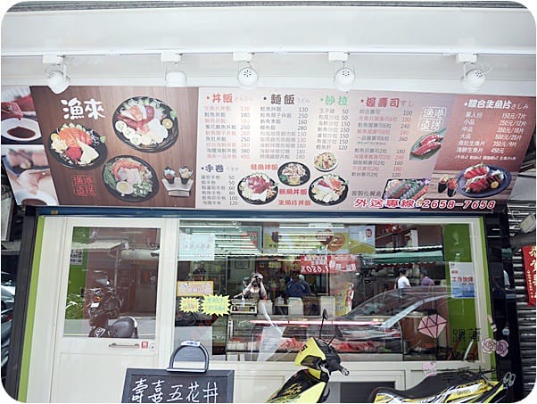 0620-漁來生魚片 (3)