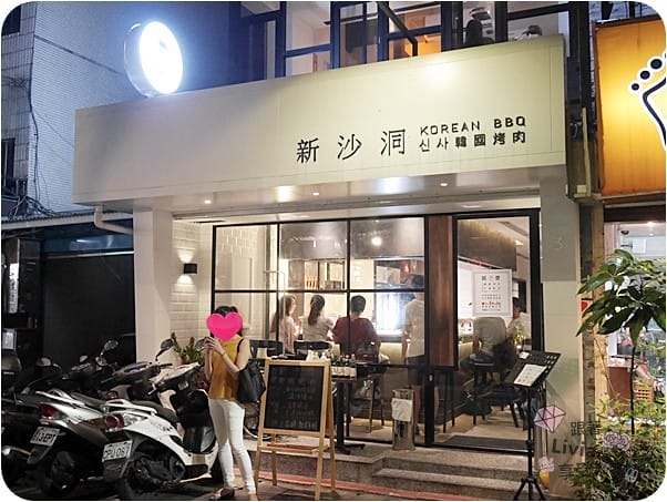 0629-新沙洞韓國烤肉 (1)