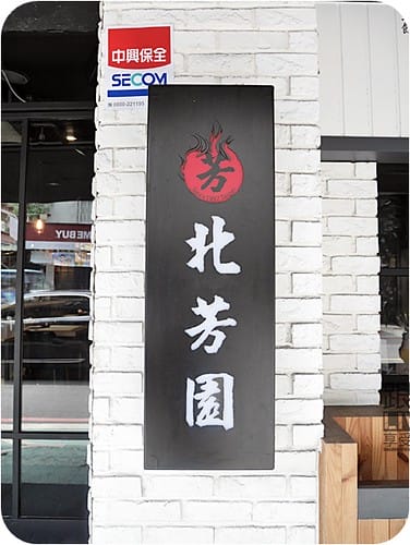 0712-北芳園牛肉麵 (1)
