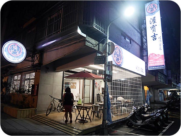 0720-渥寶吉正宗四川滷味冒菜 (3)