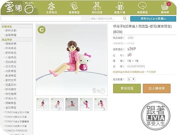 生活。好物【收藏癖好】扭蛋收集狂 蛋舖 網路扭蛋就是快 蠟筆小新杯子緣/杯子緣小姐/貞子杯子緣/日本限定扭蛋/盒玩 跟著Livia享受人生
