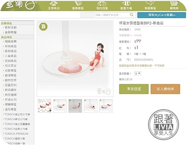 生活。好物【收藏癖好】扭蛋收集狂 蛋舖 網路扭蛋就是快 蠟筆小新杯子緣/杯子緣小姐/貞子杯子緣/日本限定扭蛋/盒玩 跟著Livia享受人生