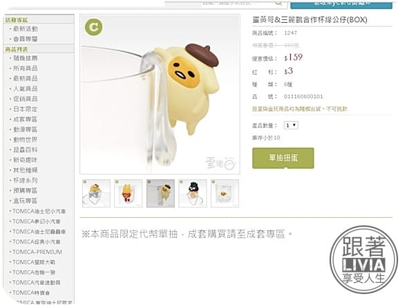 生活。好物【收藏癖好】扭蛋收集狂 蛋舖 網路扭蛋就是快 蠟筆小新杯子緣/杯子緣小姐/貞子杯子緣/日本限定扭蛋/盒玩 跟著Livia享受人生