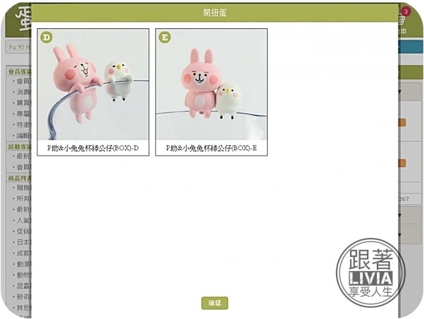 生活。好物【收藏癖好】扭蛋收集狂 蛋舖 網路扭蛋就是快 蠟筆小新杯子緣/杯子緣小姐/貞子杯子緣/日本限定扭蛋/盒玩 跟著Livia享受人生