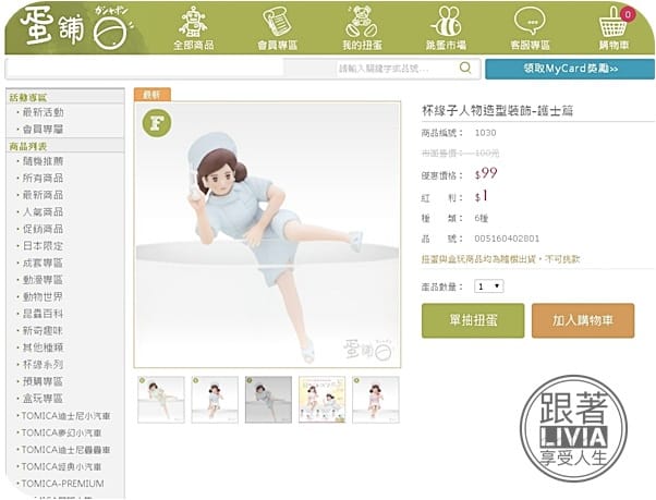 生活。好物【收藏癖好】扭蛋收集狂 蛋舖 網路扭蛋就是快 蠟筆小新杯子緣/杯子緣小姐/貞子杯子緣/日本限定扭蛋/盒玩 跟著Livia享受人生
