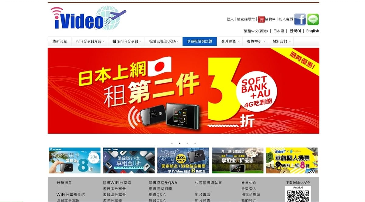 3C。好物【WIFI分享器】iVideo WiFi分享器出租 韓國旅行WIFI分享器/韓國WiFi/韓國上網/韓國網路吃到飽 跟著Livia享受人生