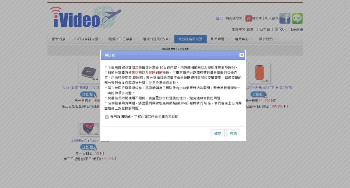 3C。好物【WIFI分享器】iVideo WiFi分享器出租 韓國旅行WIFI分享器/韓國WiFi/韓國上網/韓國網路吃到飽 跟著Livia享受人生