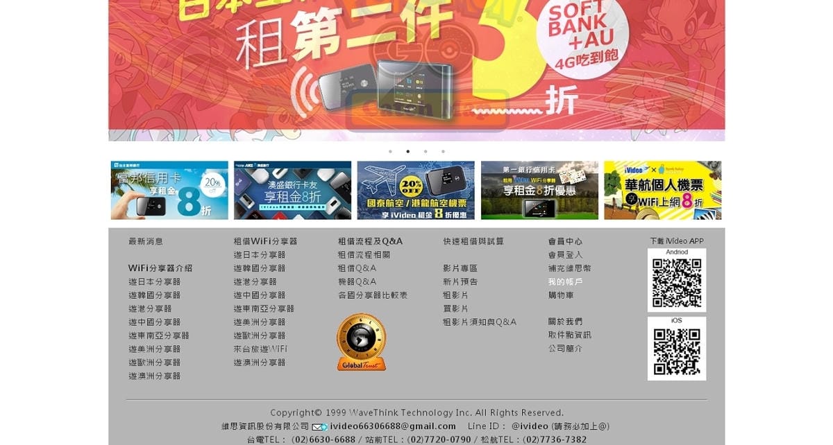3C。好物【WIFI分享器】iVideo WiFi分享器出租 韓國旅行WIFI分享器/韓國WiFi/韓國上網/韓國網路吃到飽 跟著Livia享受人生