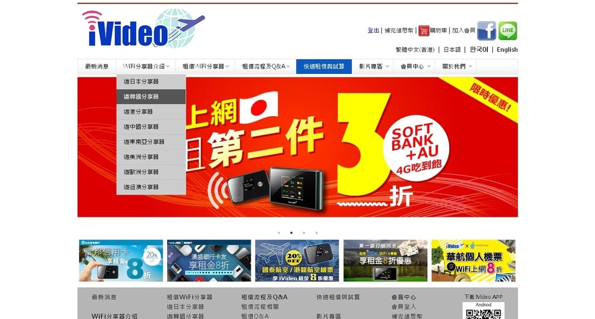 3C。好物【WIFI分享器】iVideo WiFi分享器出租 韓國旅行WIFI分享器/韓國WiFi/韓國上網/韓國網路吃到飽 跟著Livia享受人生