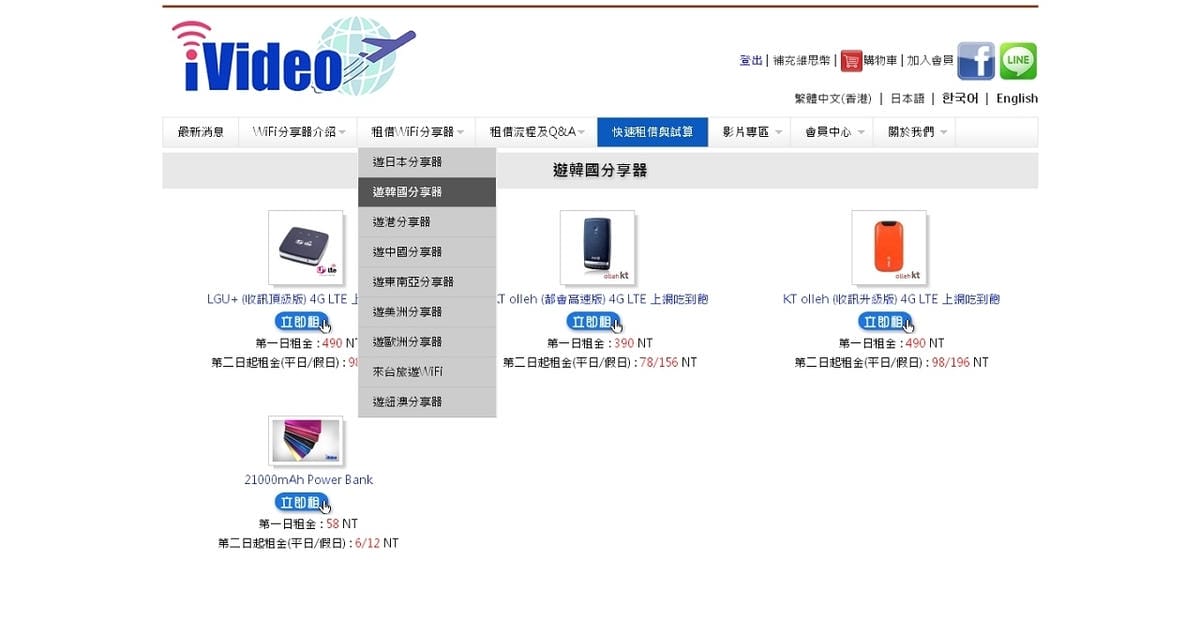 3C。好物【WIFI分享器】iVideo WiFi分享器出租 韓國旅行WIFI分享器/韓國WiFi/韓國上網/韓國網路吃到飽 跟著Livia享受人生