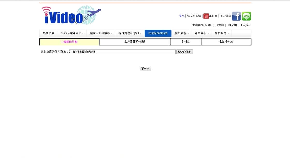 3C。好物【WIFI分享器】iVideo WiFi分享器出租 韓國旅行WIFI分享器/韓國WiFi/韓國上網/韓國網路吃到飽 跟著Livia享受人生