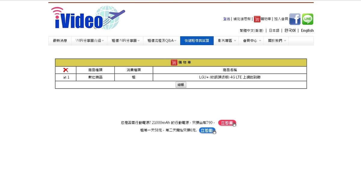 3C。好物【WIFI分享器】iVideo WiFi分享器出租 韓國旅行WIFI分享器/韓國WiFi/韓國上網/韓國網路吃到飽 跟著Livia享受人生