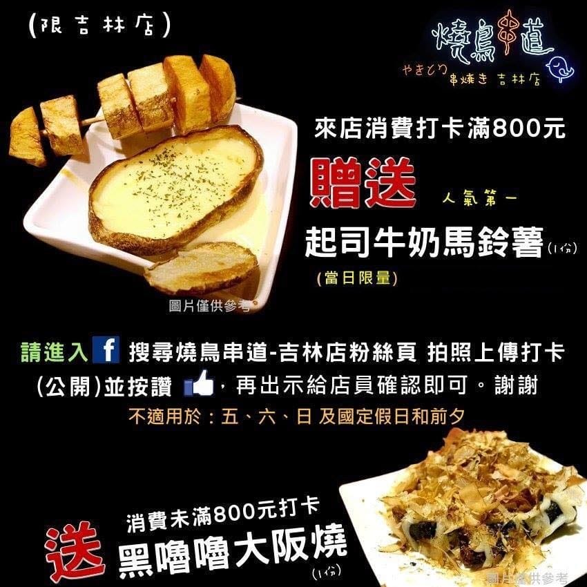 美食。餐廳 台北中山區 行天宮捷運站 燒鳥串道-吉林店 行天宮串燒居酒屋 串燒/宵夜/日式煉乳烤麻吉 跟著Livia享受人生