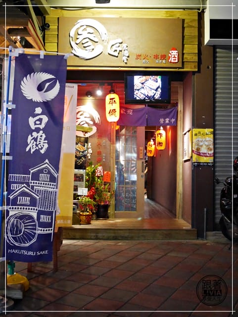 0930-叁匠居酒屋10