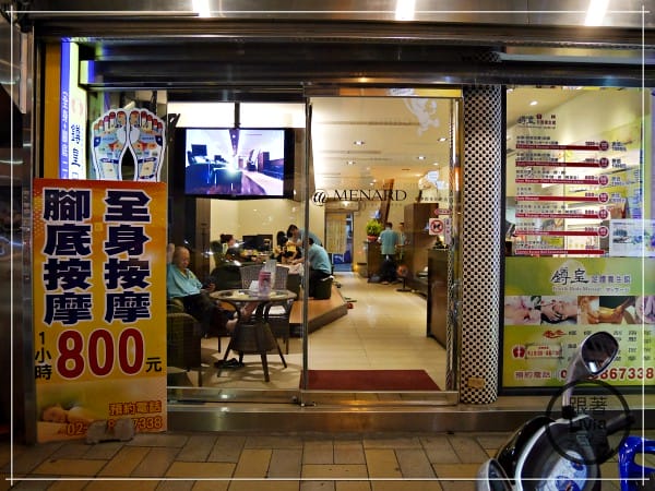 1011-鐏皇足體按摩養生會館36