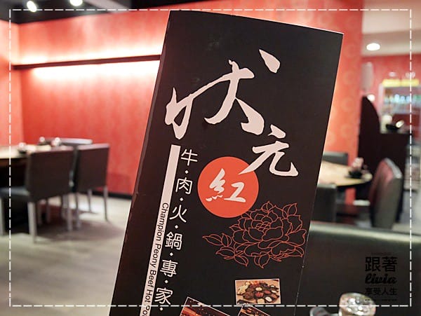 1104-狀元紅牛肉火鍋 (4)