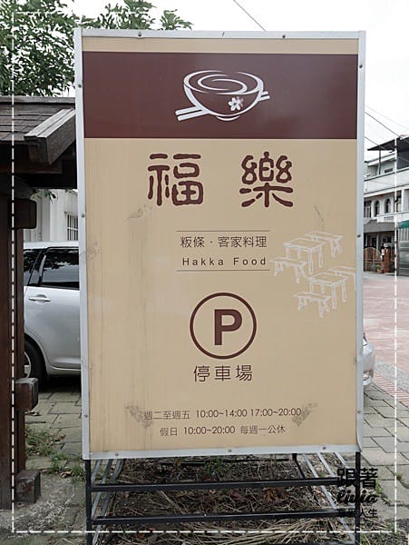 1107-福樂麵館