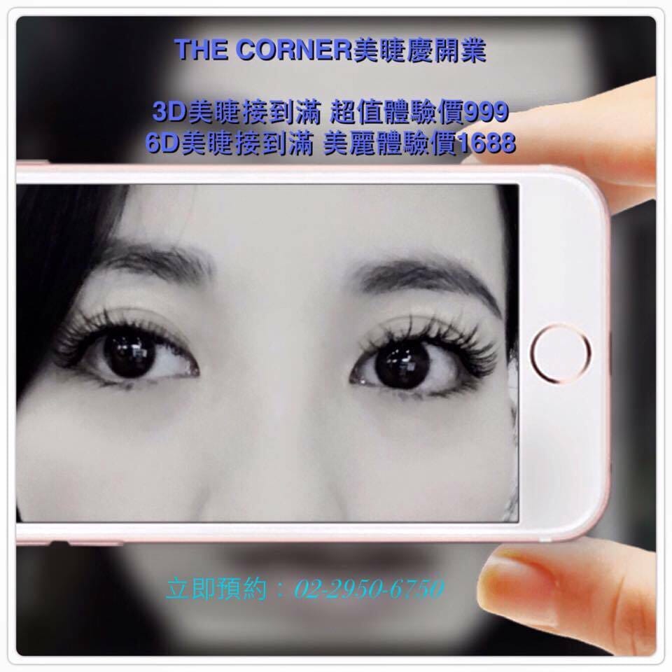 臉部。美妝新北市板橋 板橋捷運站/板橋車站 The Corner Nail Lounge 板橋美睫 6D睫毛嫁接 山茶花嫁接睫毛 偽素顏 跟著Livia享受人生