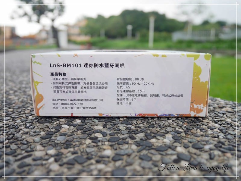 3C。好物 美國 Life n Soul BM101 迷你防水藍牙喇叭 陪伴寶寶成長的藍牙喇叭 外型輕巧/防摔/防潑水/單車露營必備 跟著Livia享受人生 - 第3張圖 batch_P1260996