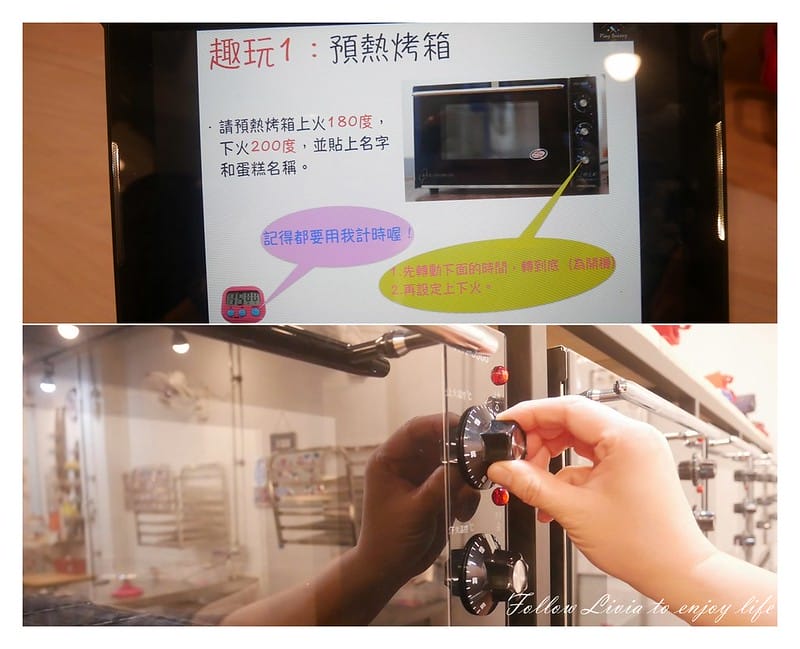 烘培台北中正區 捷運西門町站 趣玩烘焙DIY 手做蛋糕 老奶奶檸檬蛋糕/豹紋咖啡生乳捲 台北烘培教室推薦 跟著Livia享受人生 - 第40張圖 烤箱預熱01