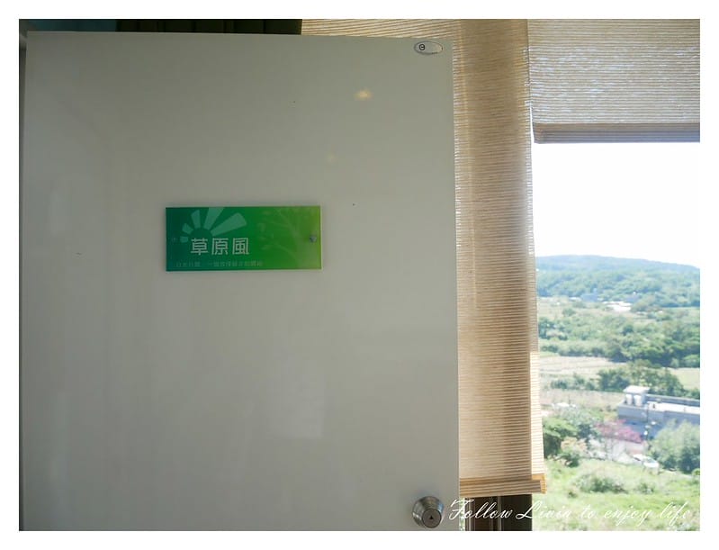 國內住宿新北淡水區 新北淡水 淡水親子一日遊 日光行館 草原風 主題民宿/親子餐廳/景觀餐廳/寵物友善/親子住宿 跟著Livia享受人生 - 第26張圖 P1200418