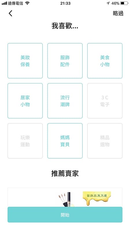 購物樂飛亞 代購媒合平台 國外好物輕鬆買賣 跟著Livia享受人生 - 第9張圖 20180311_180311_0016