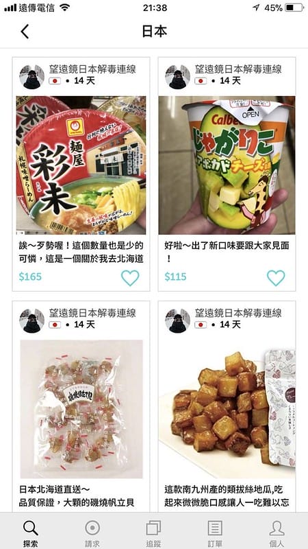 購物樂飛亞 代購媒合平台 國外好物輕鬆買賣 跟著Livia享受人生 - 第12張圖 20180311_180311_0004