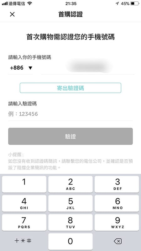購物樂飛亞 代購媒合平台 國外好物輕鬆買賣 跟著Livia享受人生 - 第19張圖 20180311_180311_0006