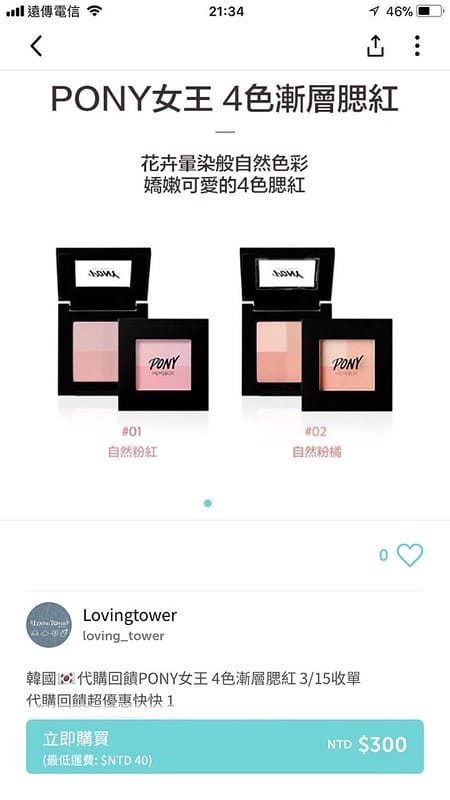 購物樂飛亞 代購媒合平台 國外好物輕鬆買賣 跟著Livia享受人生 - 第13張圖 20180311_180311_0012