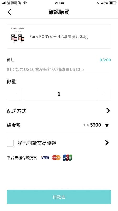 購物樂飛亞 代購媒合平台 國外好物輕鬆買賣 跟著Livia享受人生 - 第14張圖 20180311_180311_0011