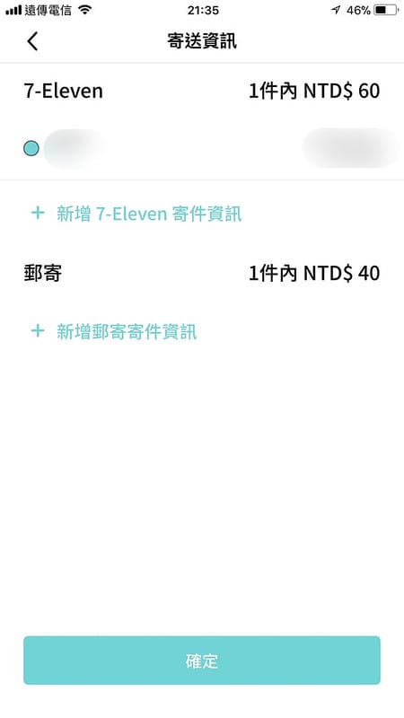 購物樂飛亞 代購媒合平台 國外好物輕鬆買賣 跟著Livia享受人生 - 第17張圖 20180311_180311_0008