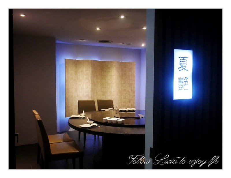 美食餐廳台北大安區 捷運信義安和站 食而喜海鮮宴席 S & C Seafood Cuisine 春酒/尾牙/聚餐/生日慶祝/長輩壽宴 跟著Livia享受人生 - 第6張圖 P1220388