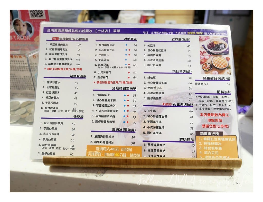 台南東區焦糖煉乳包心粉圓冰 (6)