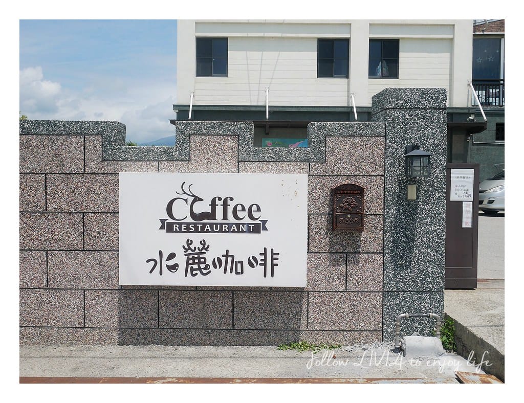 水鹿咖啡親子餐廳 (3)