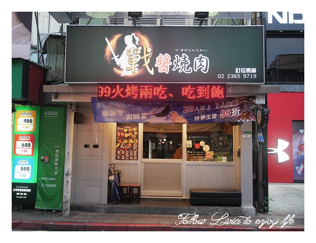 戰醬燒肉 (1)
