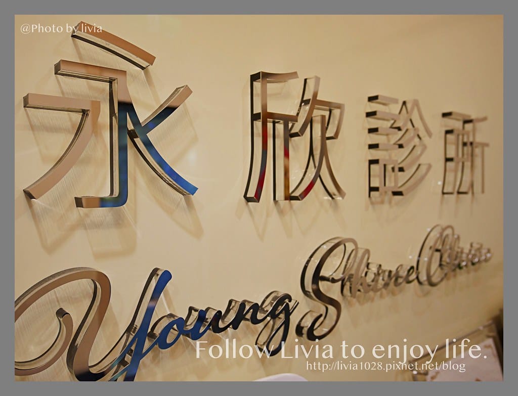 永欣16