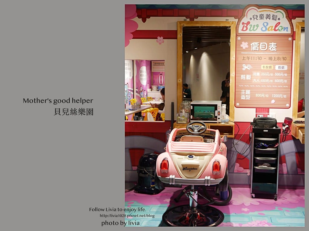 貝兒絲樂園8