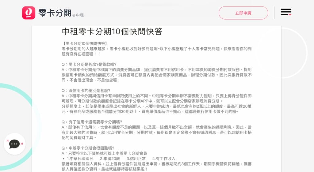 中租6