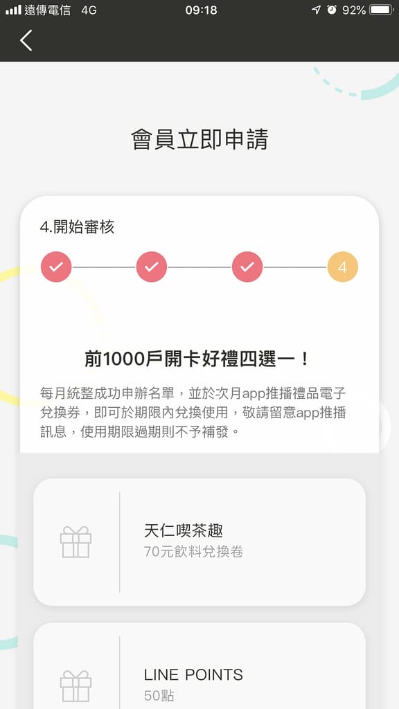 中租18