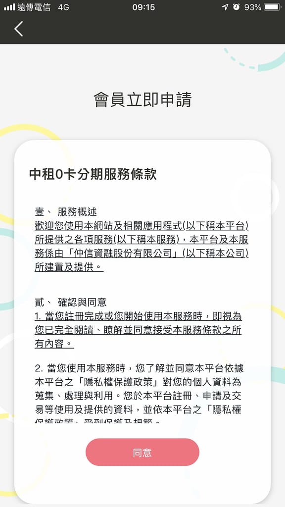 中租16