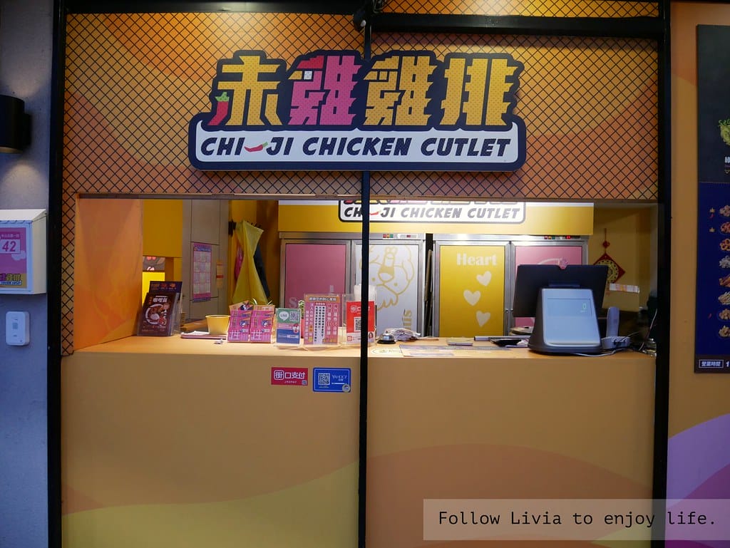 赤雞雞排xlivia4