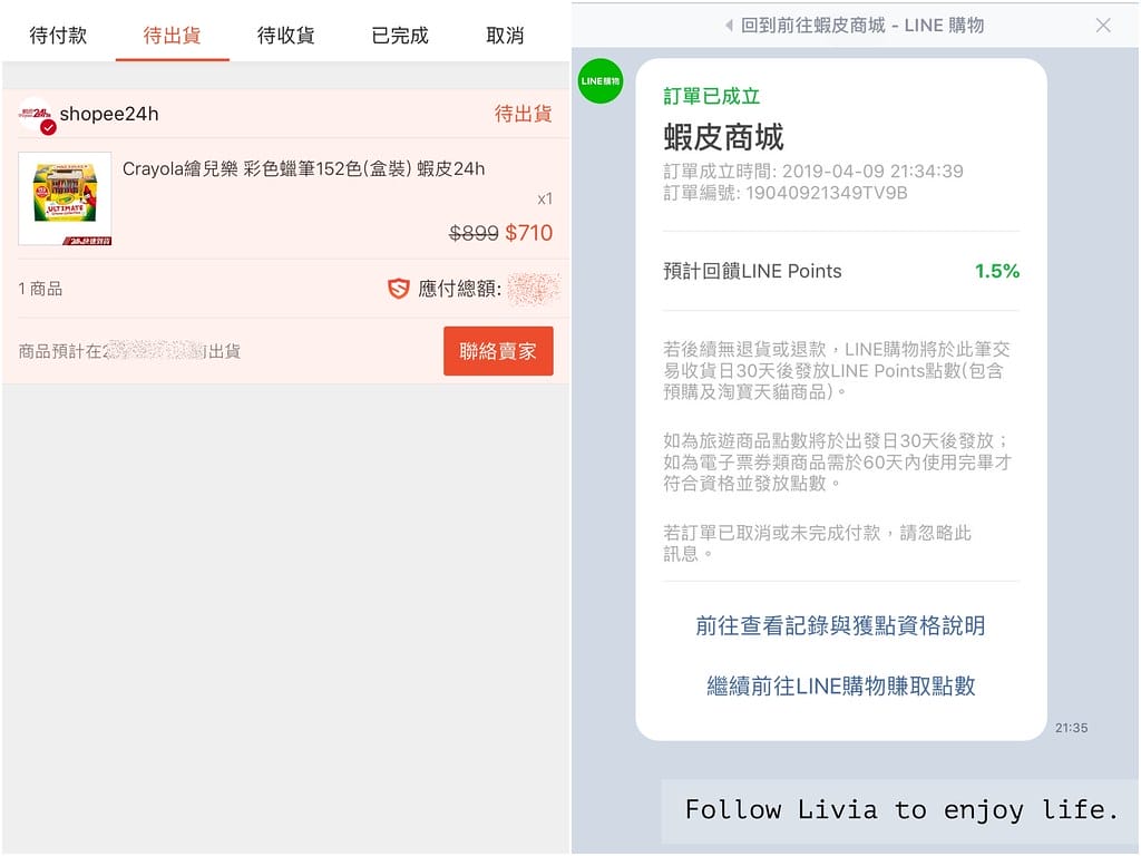蝦皮xlivia9