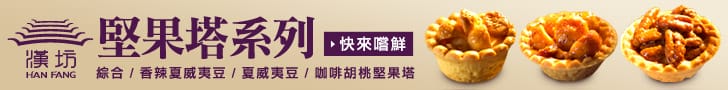 【2019中秋月餅】漢坊餅藝 金沙小月好推薦耶!中秋伴手禮盒鳳梨酥推薦 跟著Livia享受人生