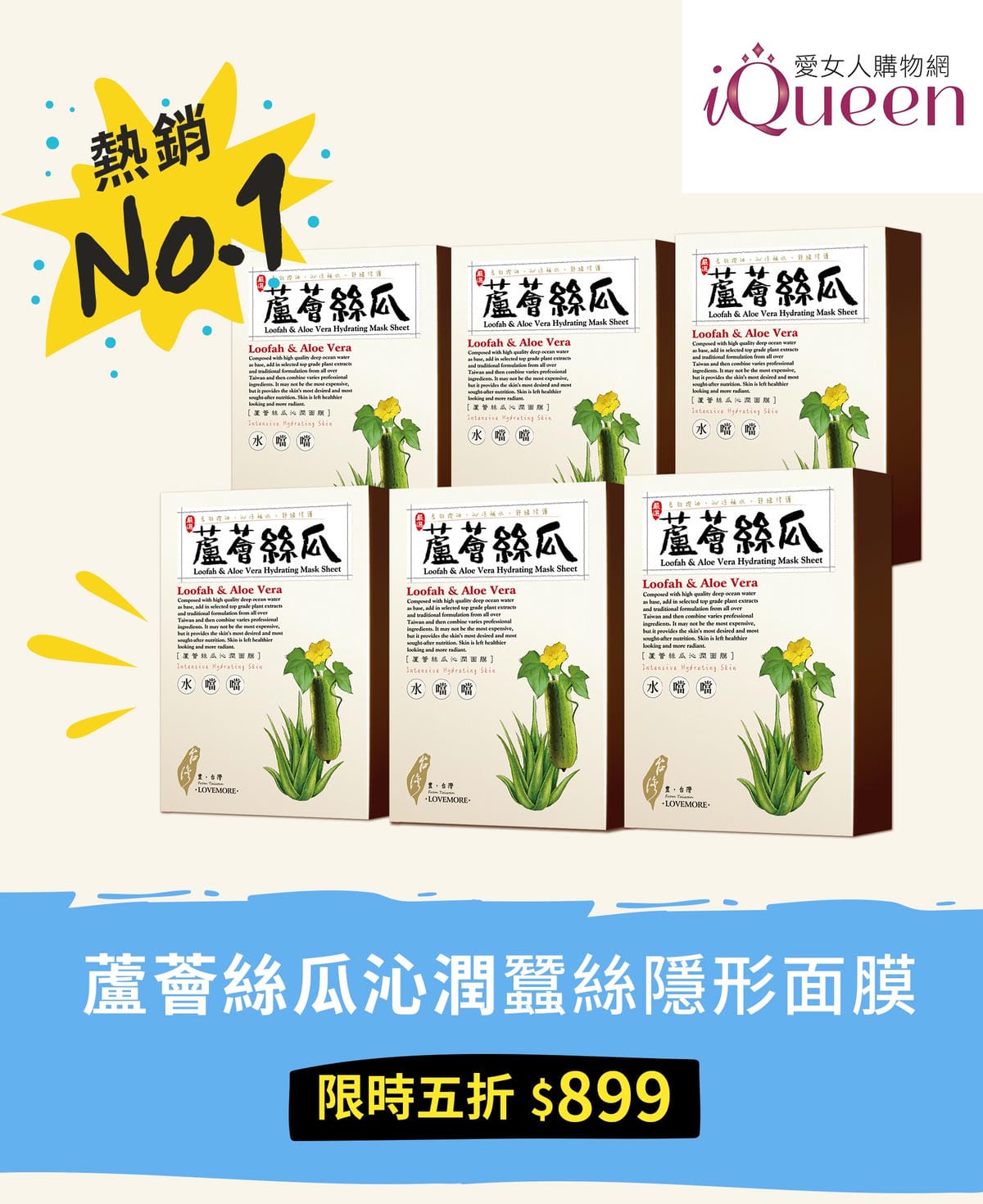 【面膜超好買】iQueen 愛女人購物網 SEXYLOOK發光裸肌保濕黑面膜禮盒豐台灣山形玫瑰水白蠶絲面膜 跟著Livia享受人生