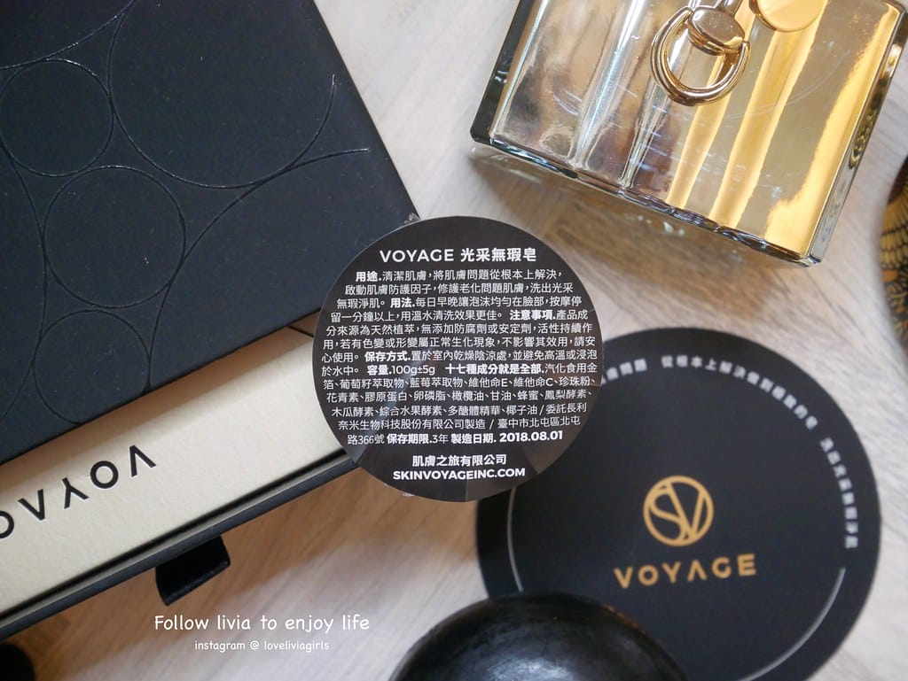 VOYAGE 光采無瑕皂10