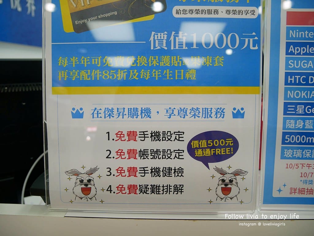 傑昇通訊台北民生店21