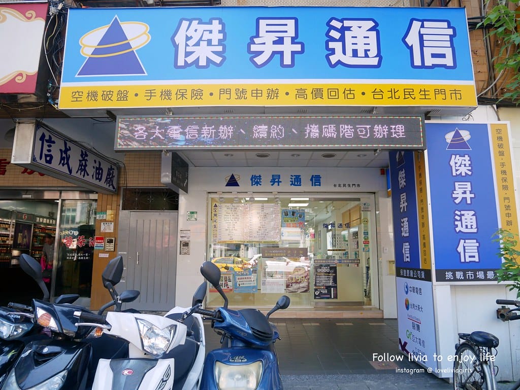 傑昇通訊台北民生店3