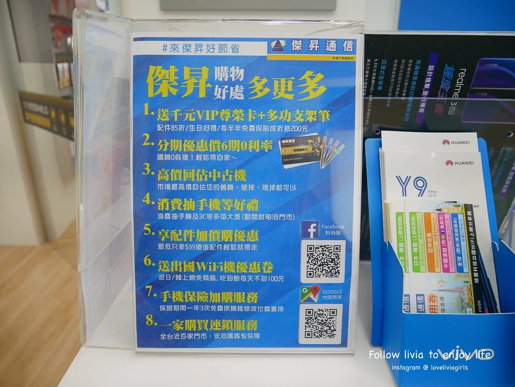 傑昇通訊台北民生店16