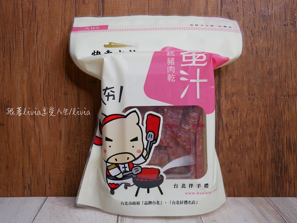 快車肉乾 11